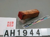 藏品(國幣小社嘉義神社宮司之印)的圖片